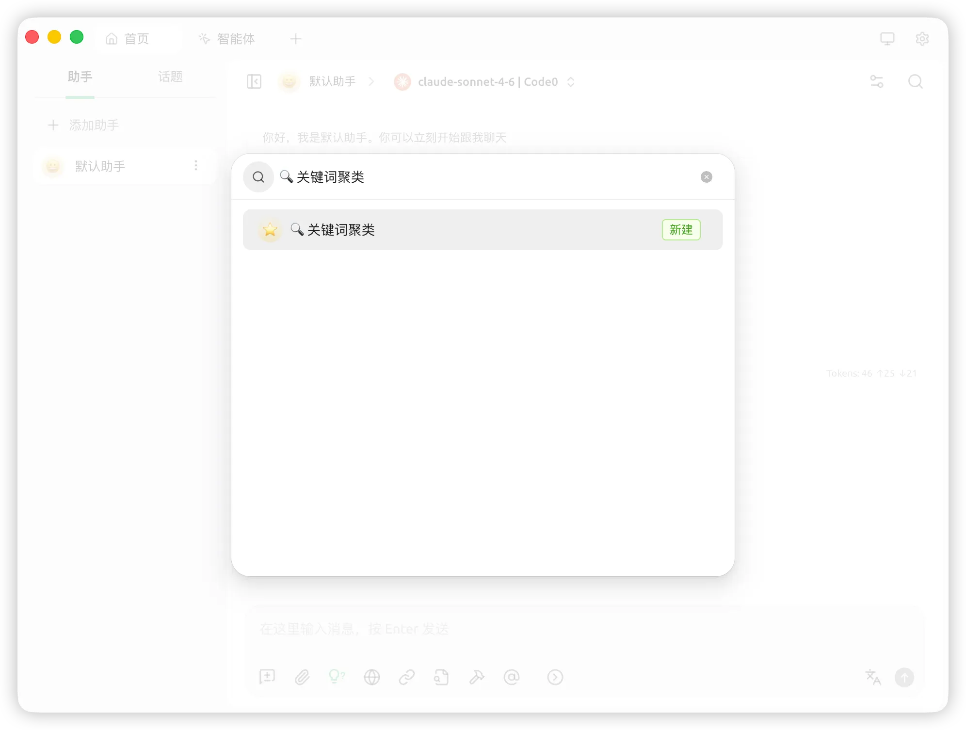 创建关键词聚类助手并在系统提示框中配置 SEO 聚类 Prompt