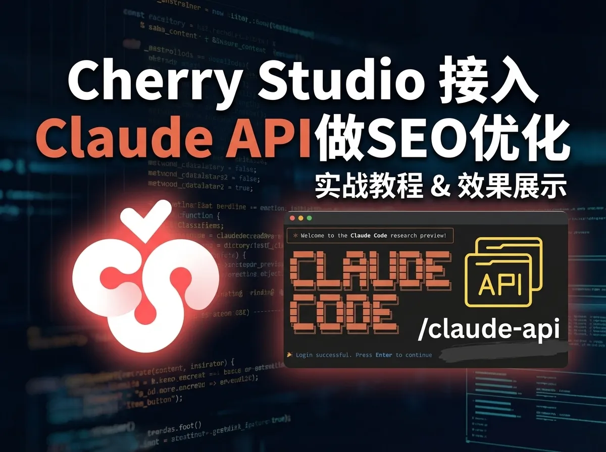 Cherry Studio access to Claude API to do SEO complete tutorial for beginners