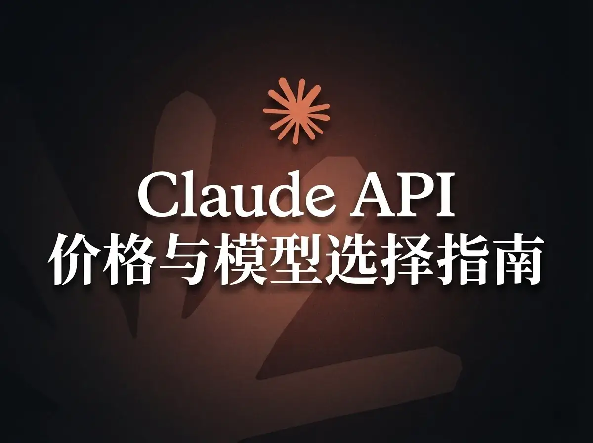 Claude API Price and Model Selection Guide (2026 Update)
