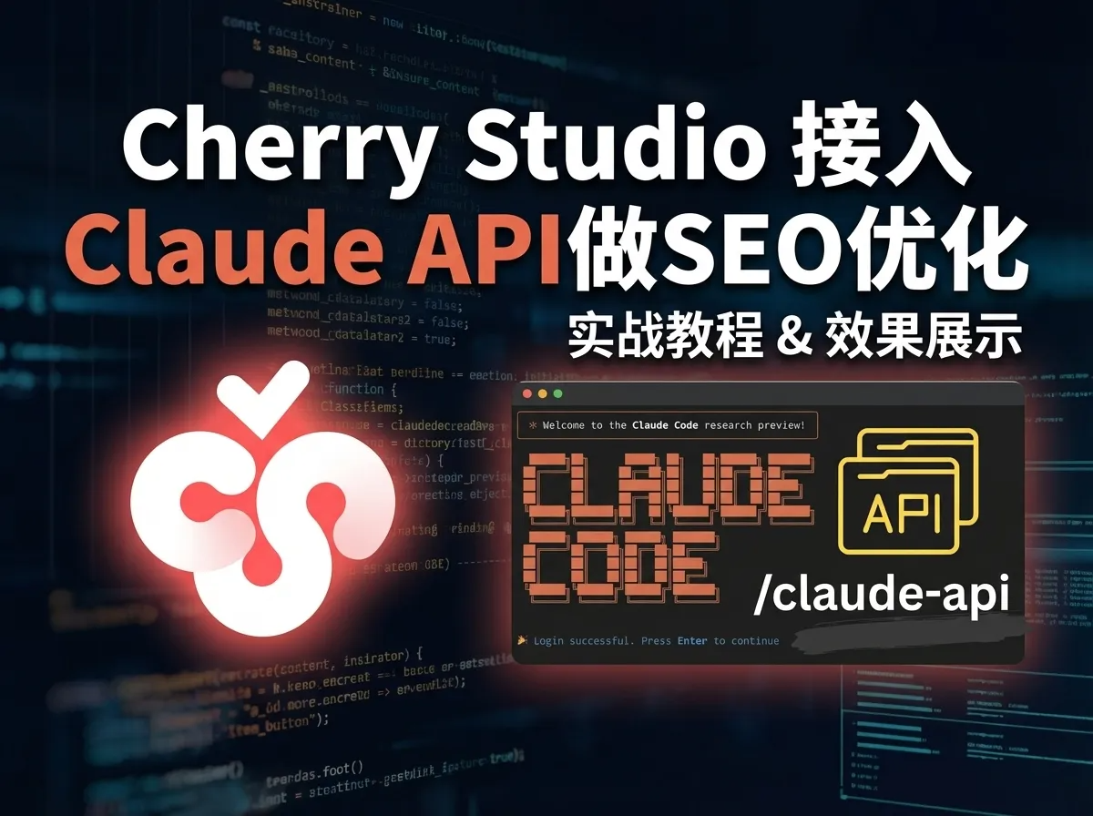 How to Use Claude API in Cherry Studio for SEO — A Complete Beginner's Guide