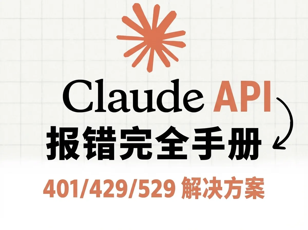 Claude API Error Handbook (2026): How to Fix 401, 429, 529, and Other Common Failures